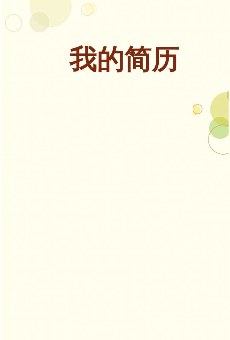签证简历模板蓝色简历模板34.docx