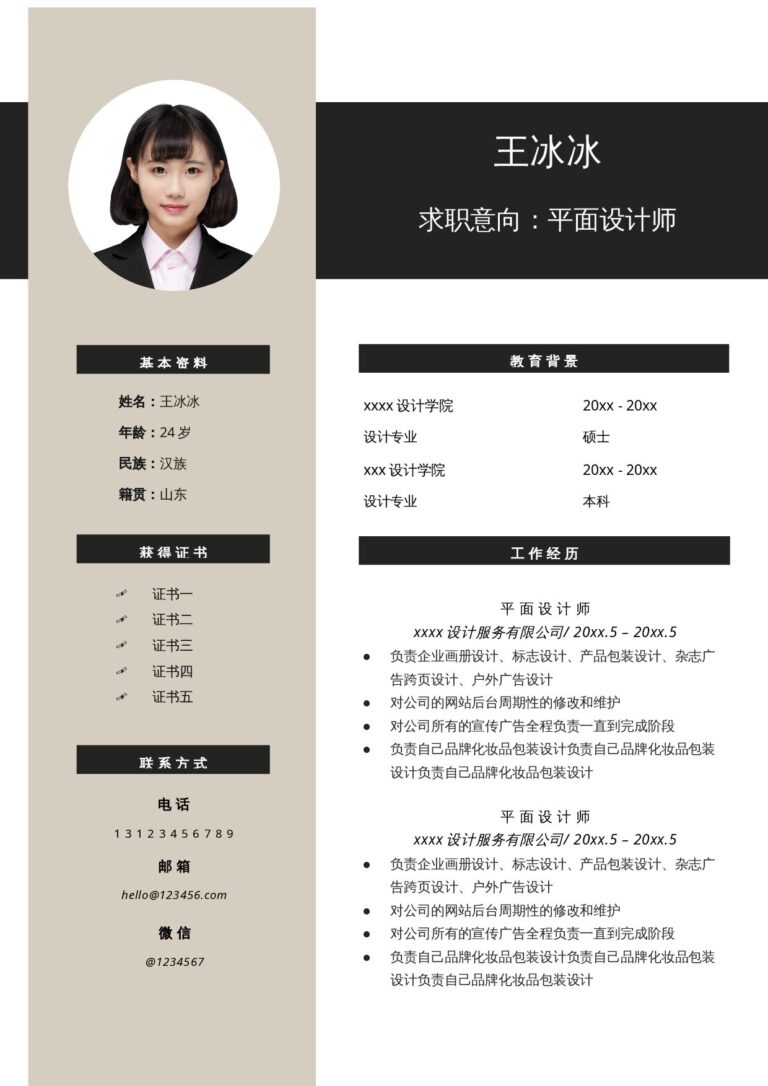 简单干净简历word版三页2.docx