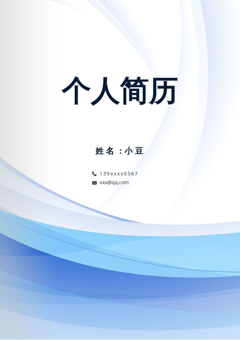 简单干净简历word版人事简历模板出纳-四页02.docx