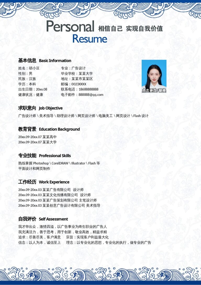 简单干净简历word版单页1014.docx
