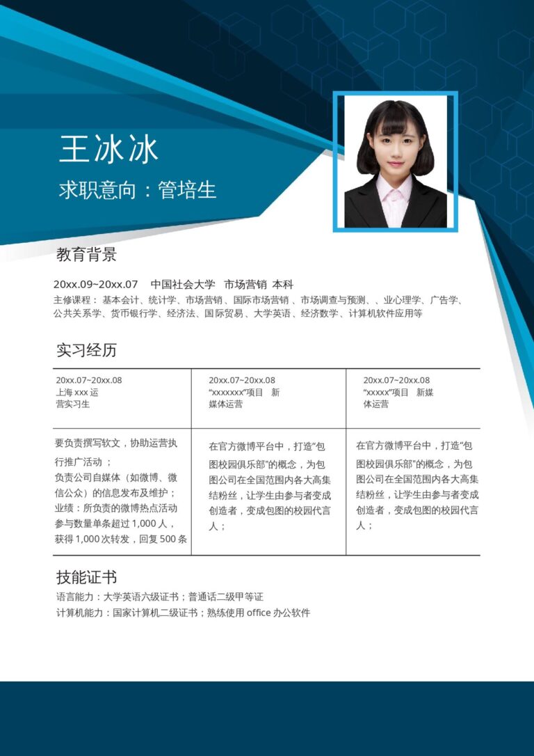 简单干净简历word版单页283.docx