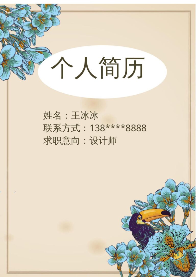 简单干净简历word版四页71.docx