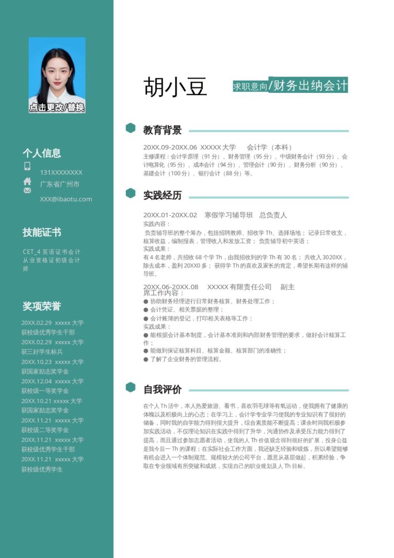 自我评价简历模板单页053-双栏.docx