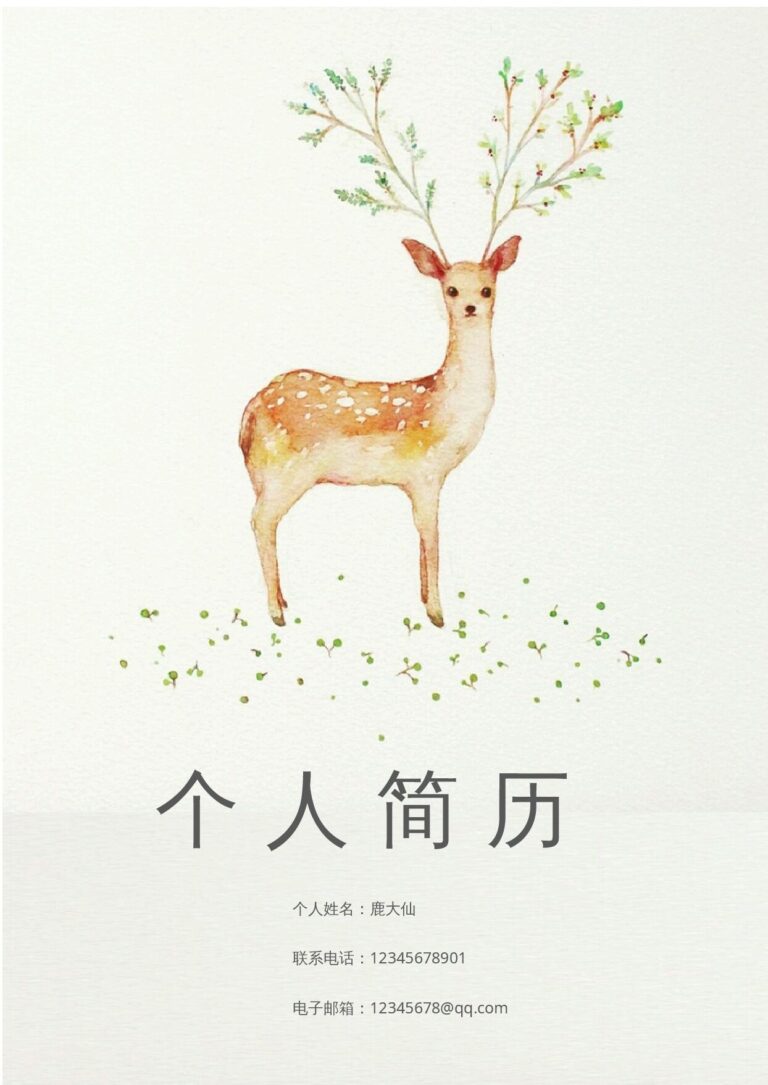 简单干净简历word版设计师简历模板四页109.docx