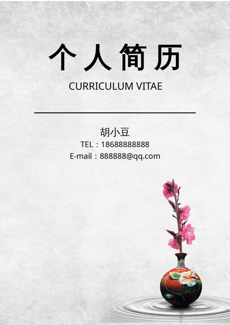 简历+作品集链接模板三页095-封面+内容+自荐信.docx
