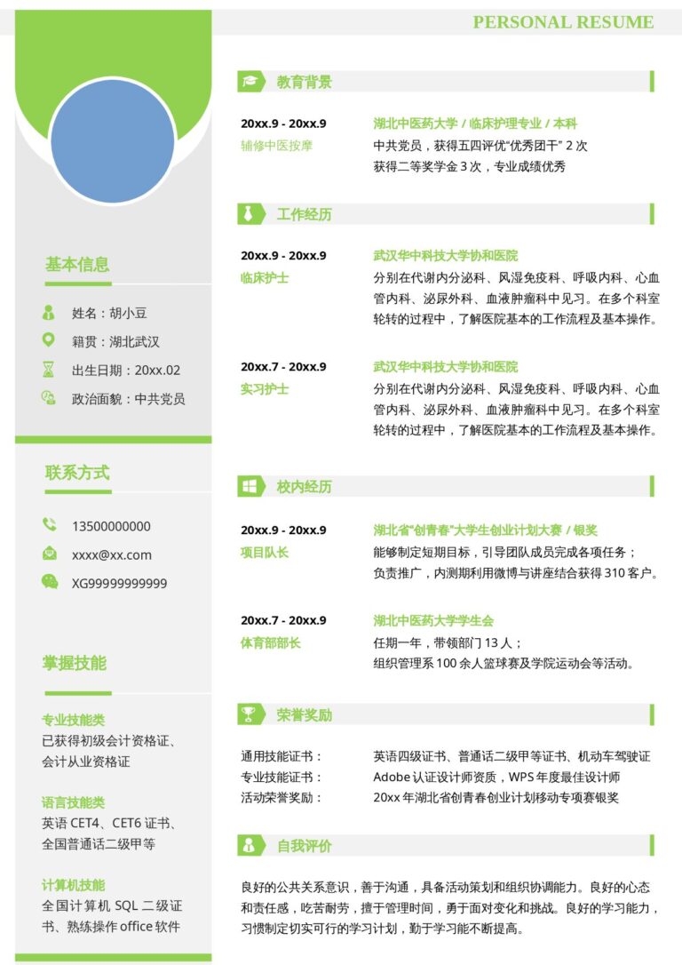 简历+作品集链接模板免费个人简历模板word护士、护理-单页275.docx