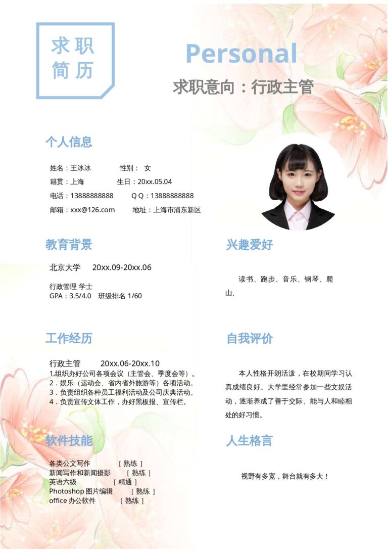 简历+作品集链接模板单页211.docx
