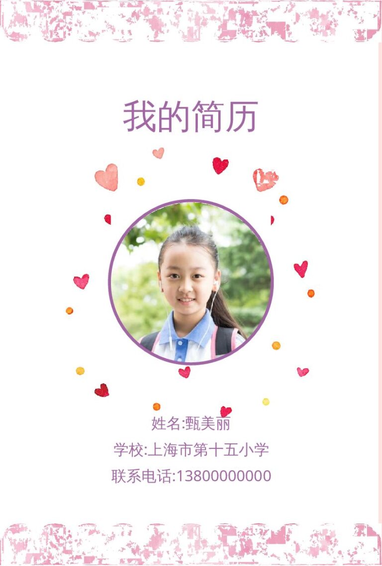 简历+作品集链接模板小升初简历127.docx
