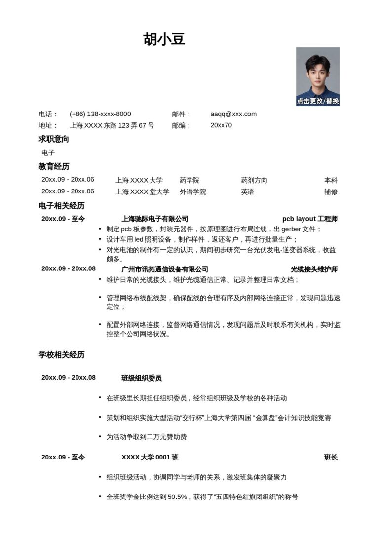 简历+作品集链接模板应聘电子类岗位简历，一页式.docx