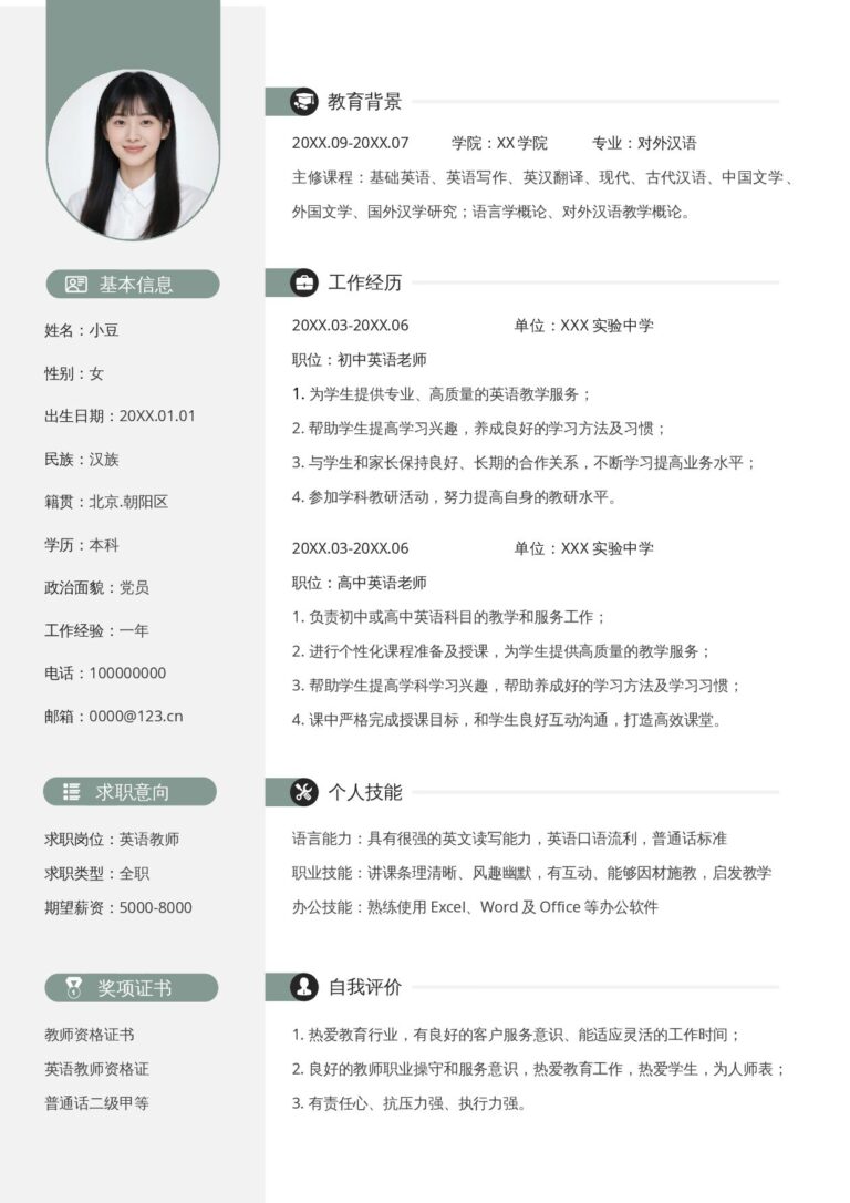 英文简历模板免费下载单页1085.docx