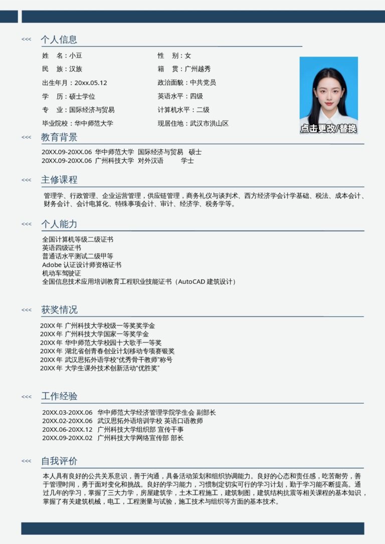 简历+作品集链接模板简约单页18.docx