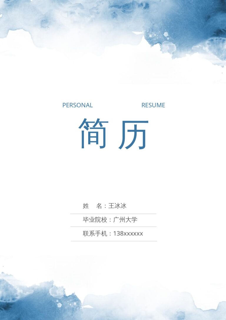 简历+作品集链接模板通用简历模板三页49.docx