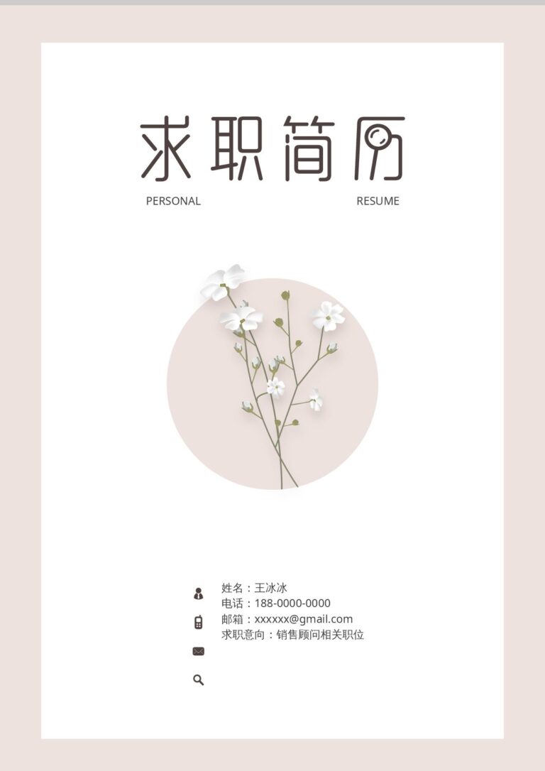 简历+求职信组合模板三页31.docx