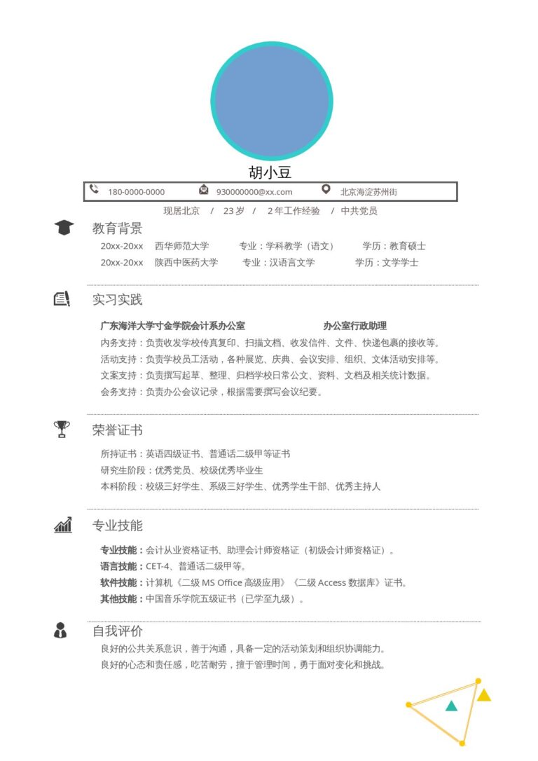 简历+求职信组合模板单页1025.docx