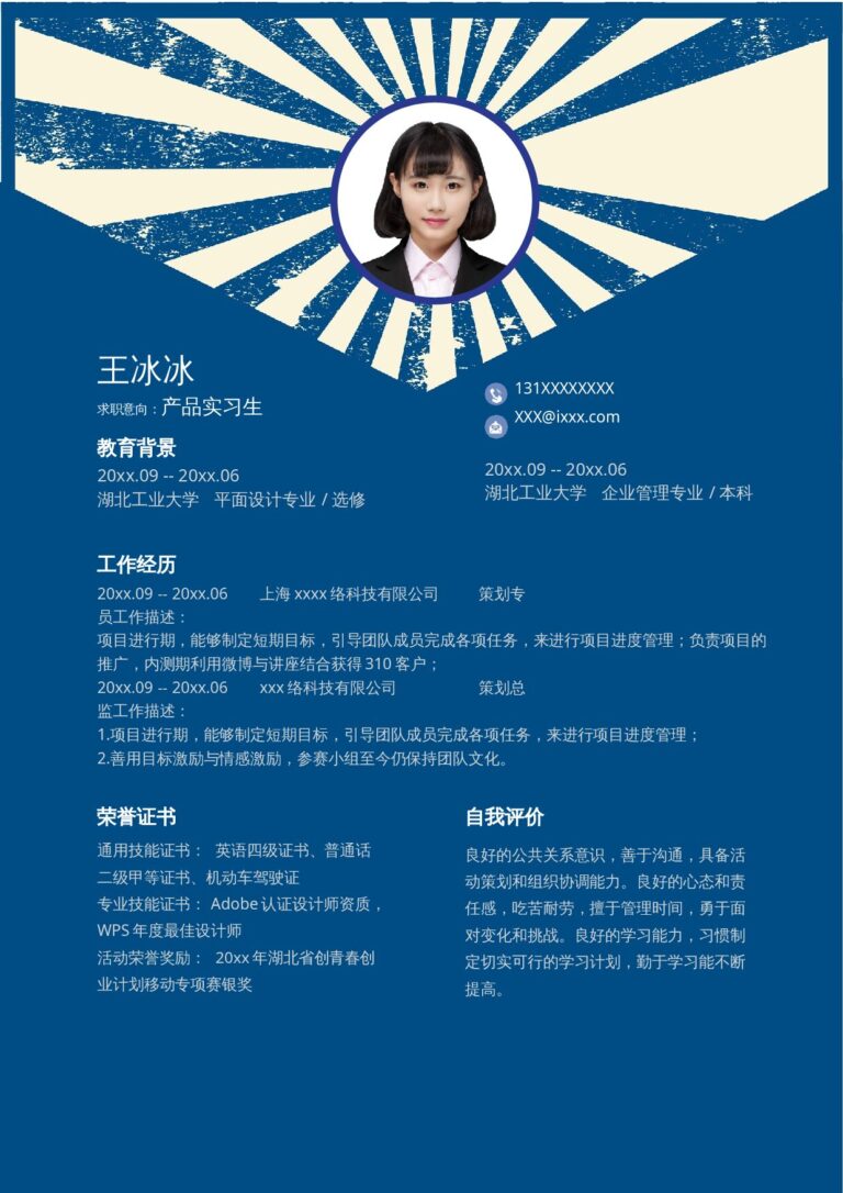 简历+求职信组合模板单页294.docx