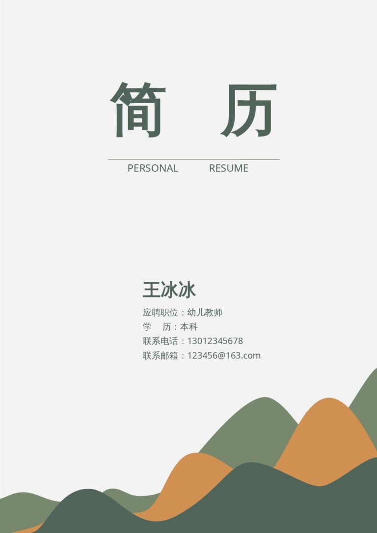 简历+求职信组合模板四页87.docx