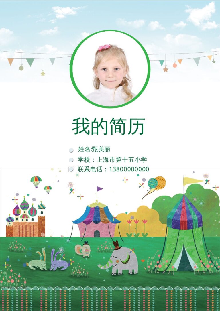 简历+求职信组合模板小升初简历48.docx