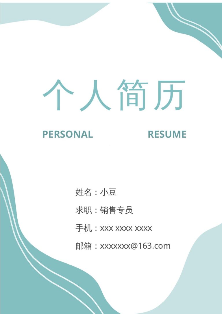 简历+求职信组合模板莫兰迪风简历-21.docx