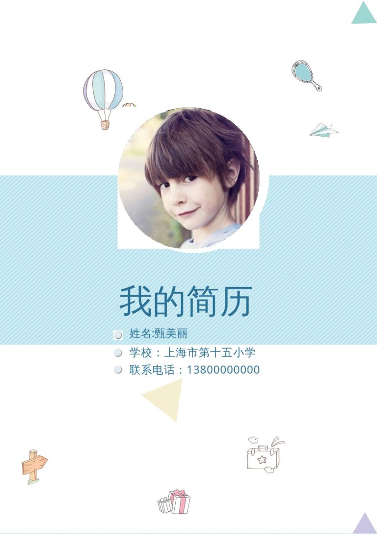 简历STAR法则模板小升初简历2.docx