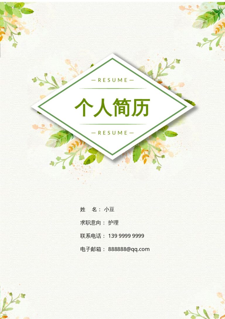 简历STAR法则模板护士、护理-四页34.docx