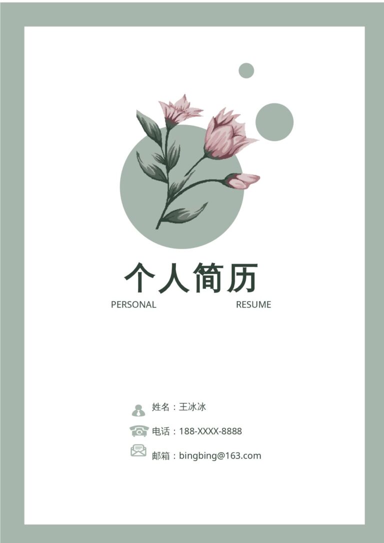 简历STAR法则模板社招简历模板四页65.docx