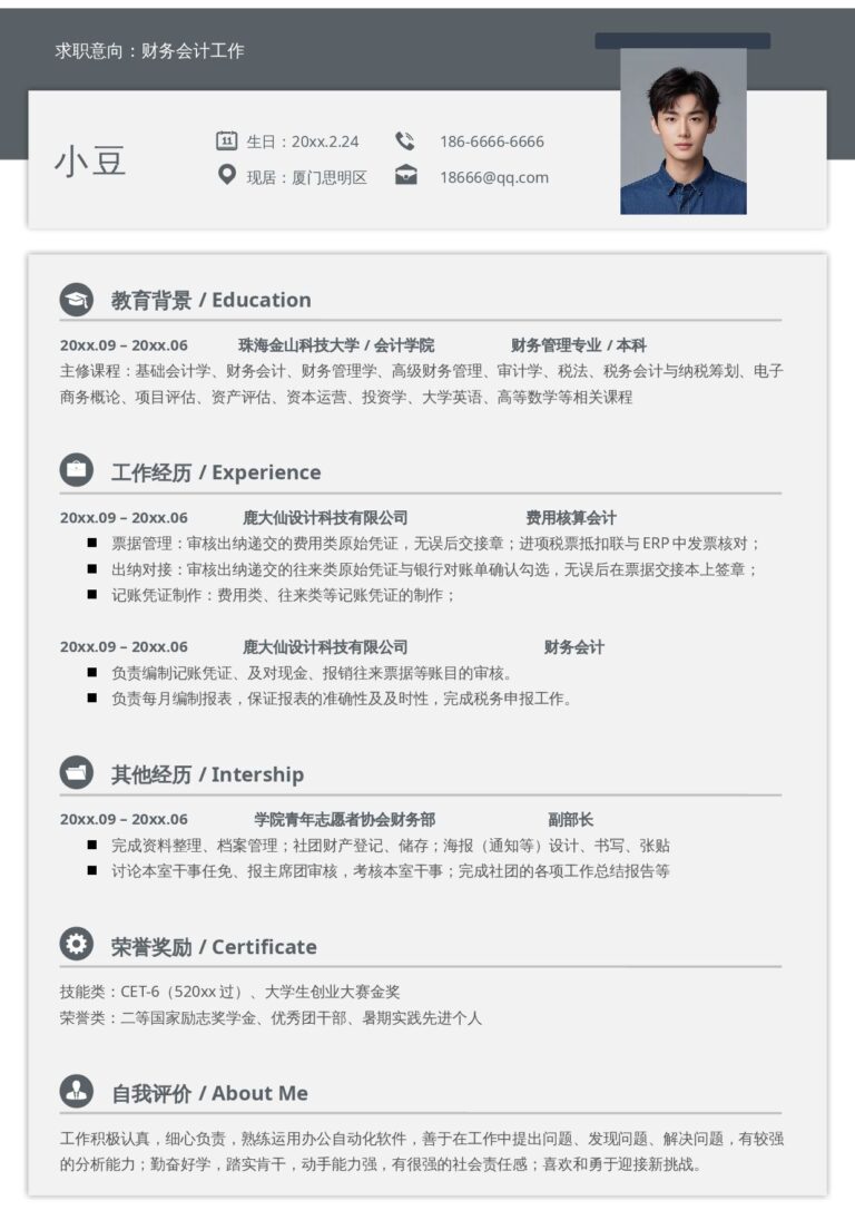 简历STAR法则模板财务-单页172.docx