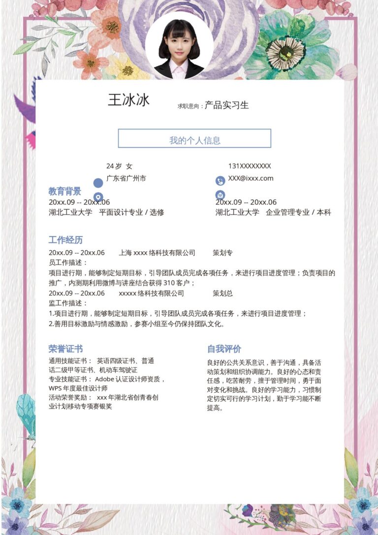 简历word模板单页278.docx
