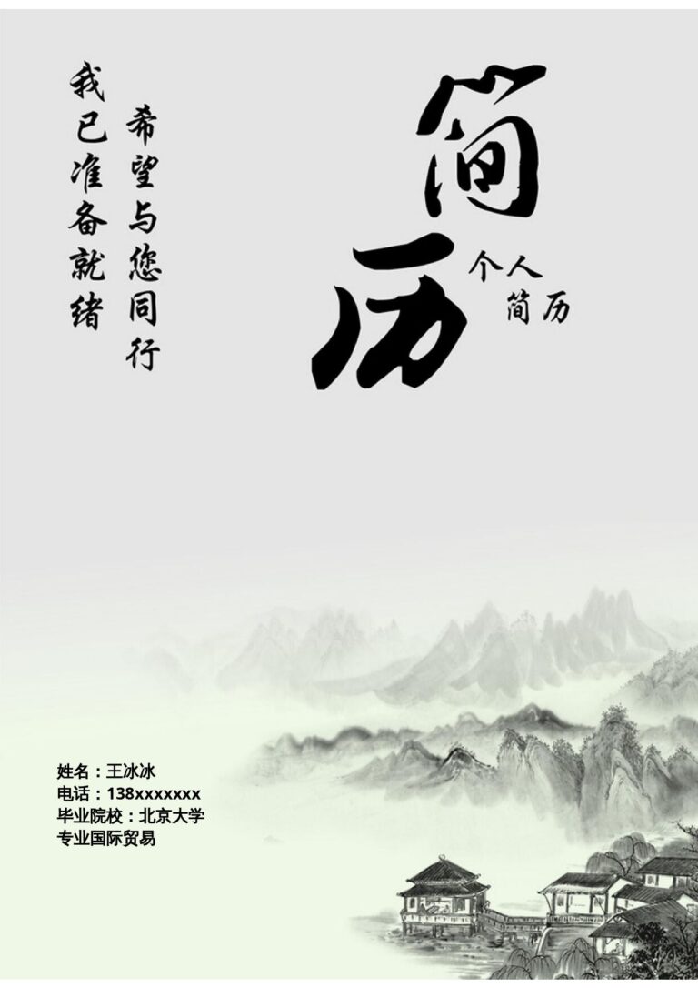 简历word模板四页51.docx