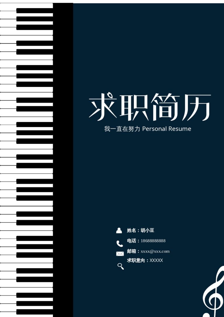简历word模板平面设计简历模板四页107-封面+内容+自荐信.docx