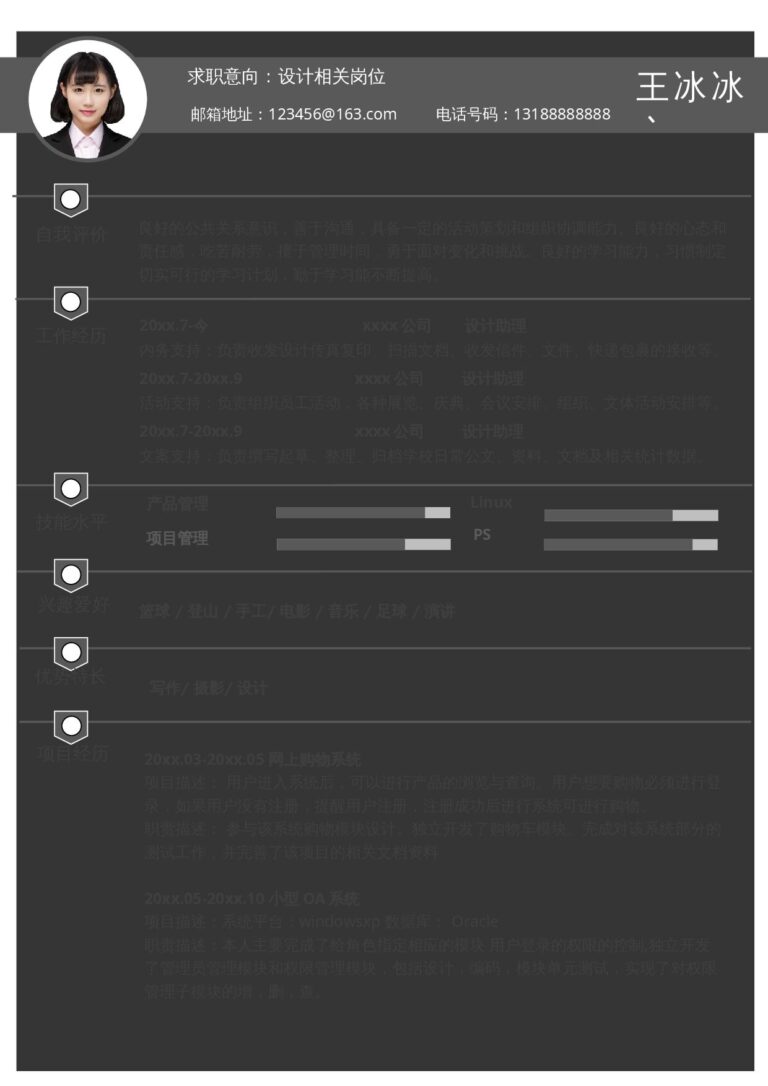 简历一对一指导范文单页214.docx