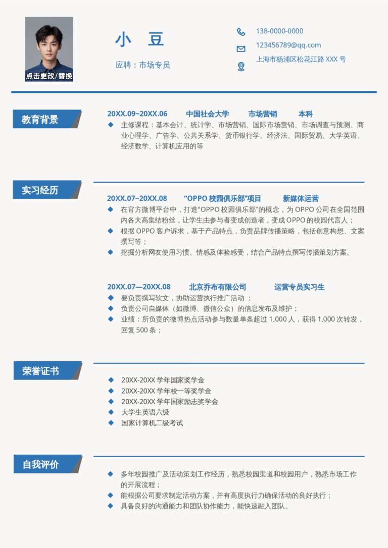 简历一对一指导范文简约单页21.docx