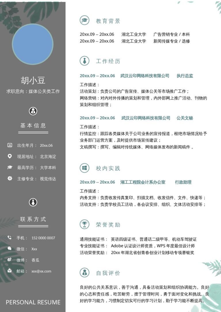 简历优化范文单页199.docx
