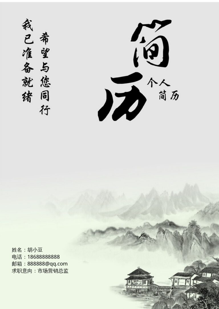 简历优化范文四页091-封面+内容+自荐信.docx