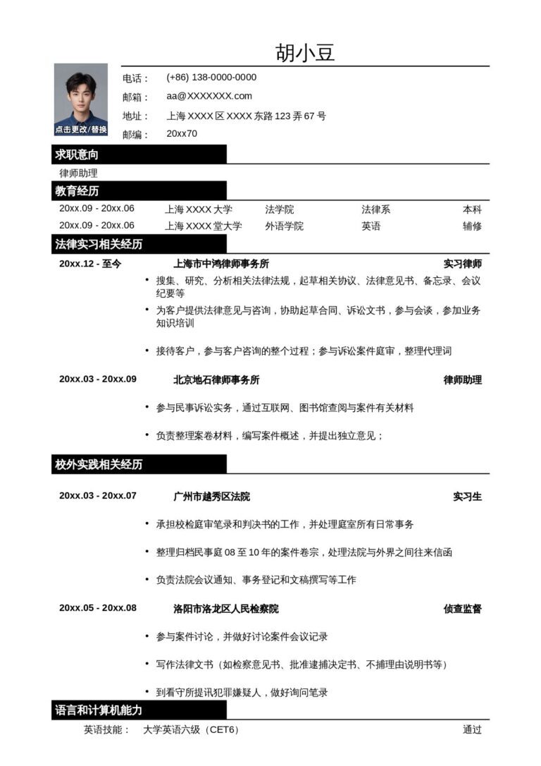 简历优化范文应聘律师助理_法务类工作的简历模板.docx