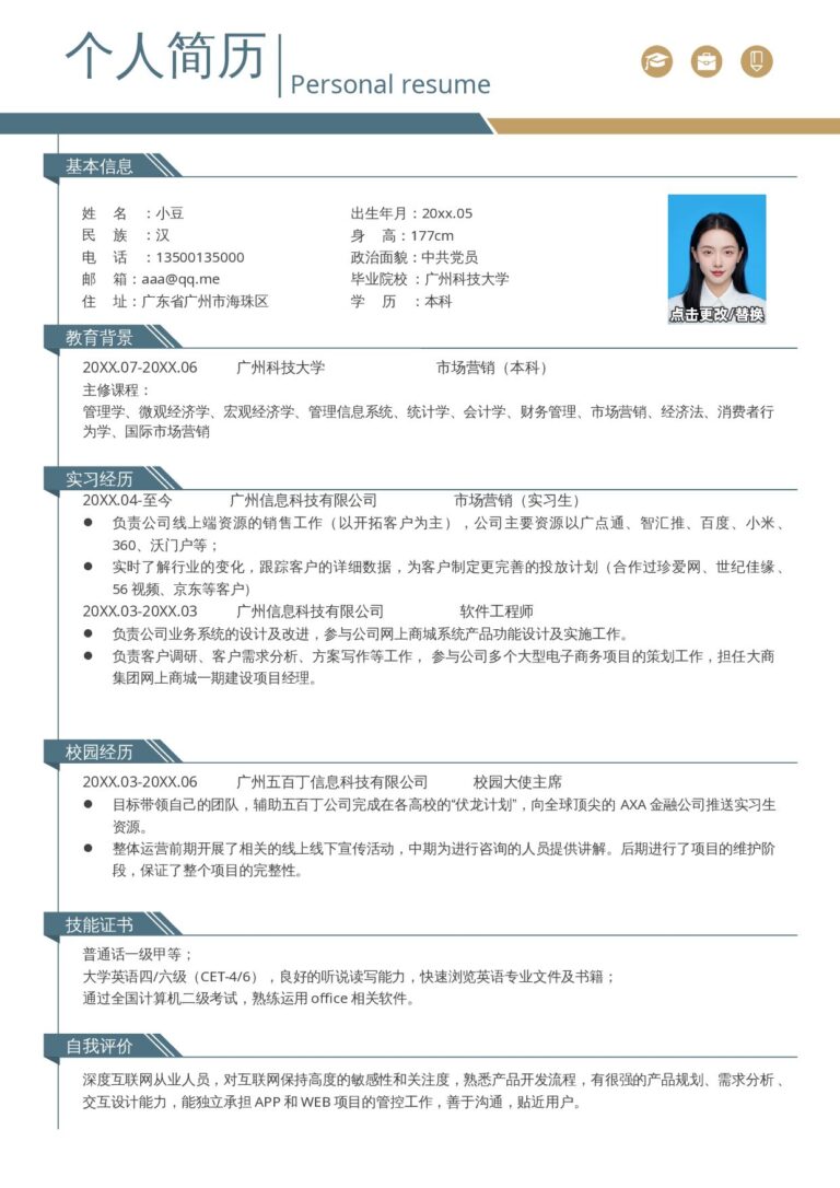 简历优化范文简约单页03.docx
