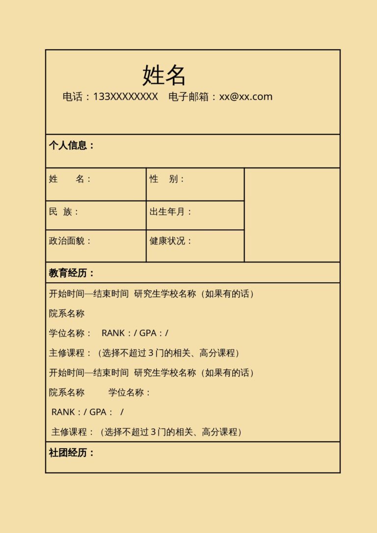 简历修改模板全套简历模板合集2026最新个人简历模板-两页表格简历04.docx