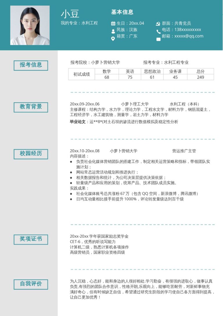 简历修改模板复试单页011.docx