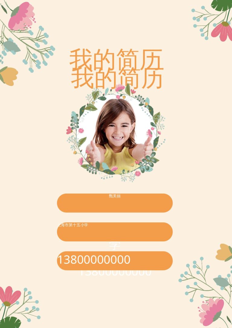简历修改模板小升初简历70.docx