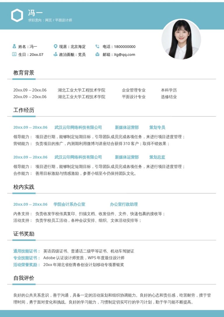 简历修改模板文艺单页14.docx