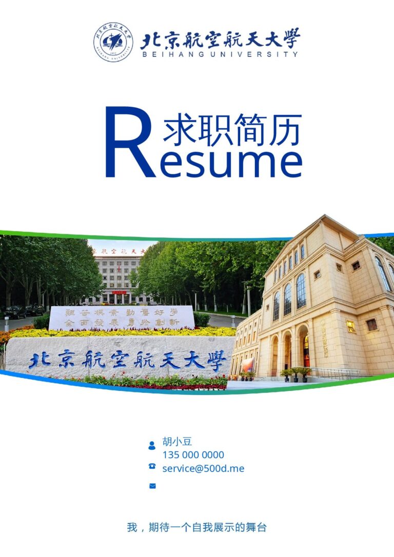 简历关键词优化模板三页115-封面+内容+自荐信.docx