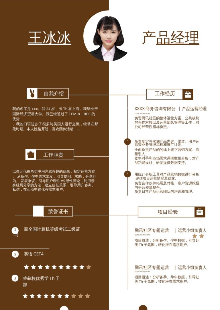 简历关键词优化模板单页230.docx