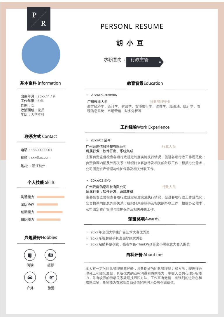 设计师简历模板单页096-带边框.docx