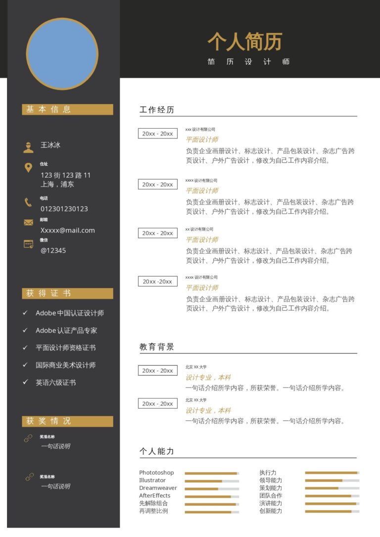 简历关键词优化模板室内设计简历模板单页321.docx