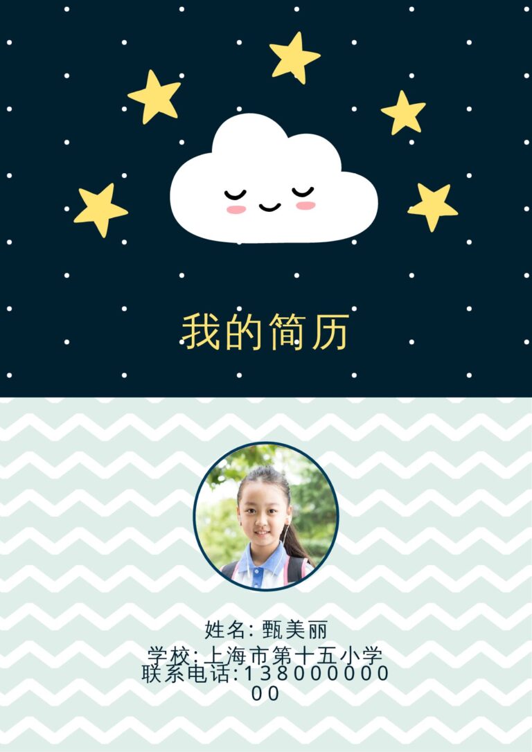 简历关键词优化模板小升初简历148.docx