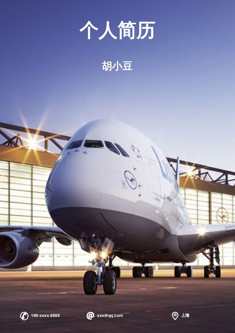 简历关键词优化模板航空-四页-01.docx