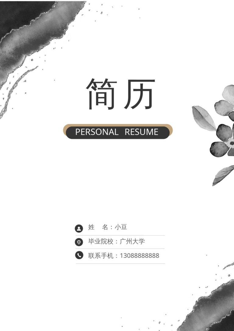 简历关键词优化模板莫兰迪风简历-38.docx