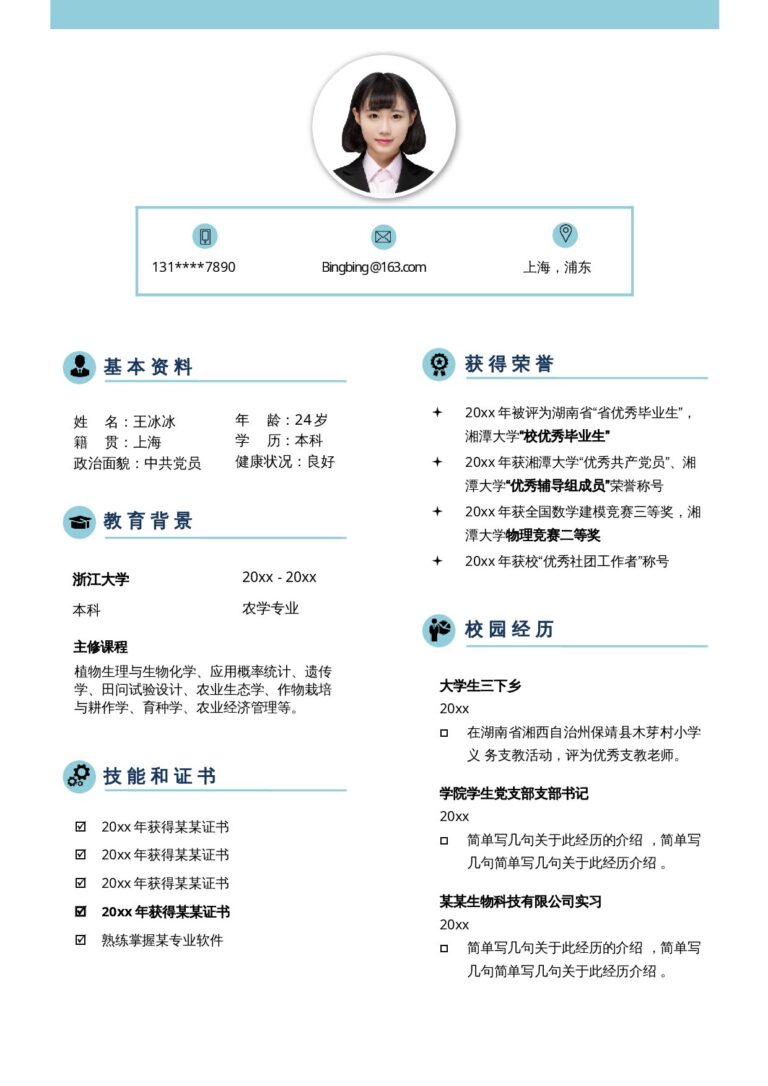 简历内容扩充模板单页12.docx