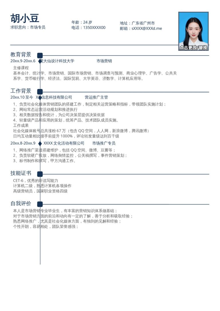 简历内容扩充模板市场专员-单页038-简约.docx