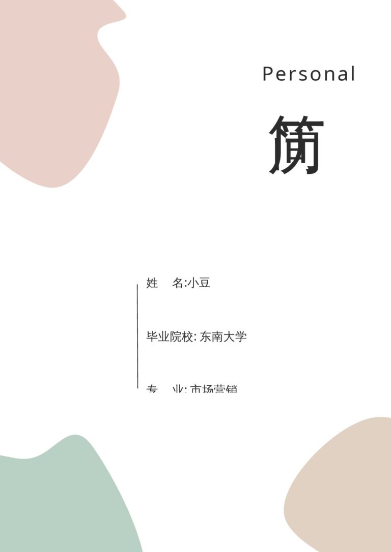 简历内容扩充模板莫兰迪风简历-03.docx