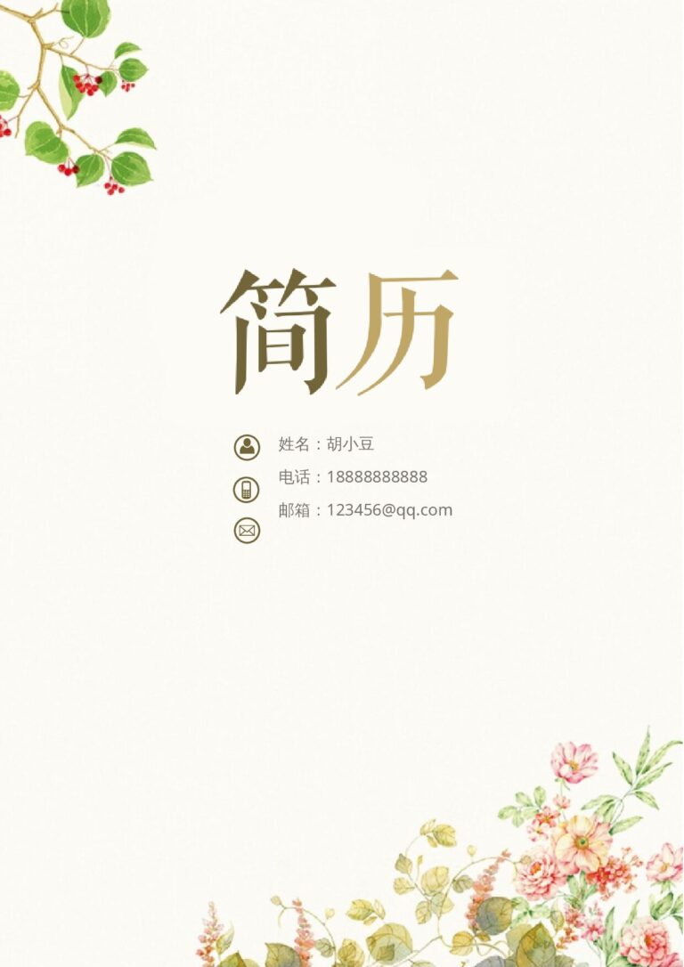 简历写作技巧模板三页044-封面+内容+自荐信.docx